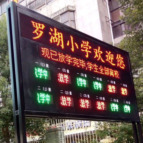 LED放學信息屏|(硬件版)